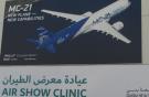 Самолет МС-21 на выставке Dubai Airshow 2017