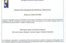 НПО "Сатурн" получило сертификат POA от EASA :: НПО "Сатурн"