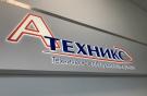 «Аэрофлот Техникс» — новое имя на рынке технического обслуживания и ремонта воздушных судов в России