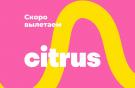 Новый лоукостер Citrus получил сертификат эксплуатанта