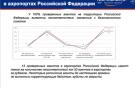 Противообледенительная защита ВС в аэропортах: проблемы, способы решения