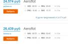 Рейсы "Аэрофлота" появились в базе исландского метапоисковиква Dohop
