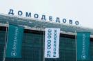 Домодедово вошел в число крупнейших аэропортов Европы