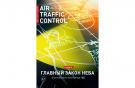 второй номер журнала Air Traffic Control за 2021 год