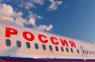 Пассажиропоток авиакомпании "Россия" в 2013 году возрос на 9%