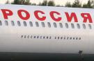 Авиакомпания "Россия" увеличивает количество рейсов в зимнем расписании 2012 г.