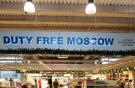 Duty free заставляют расстаться с алкоголем