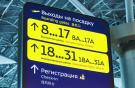 Введена упрощенная схема ориентирования по аэровокзальному комплексу московского аэропорта Внуково