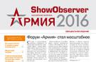 Официальное издание Международного военно-технического форума Армия-2016 Show Observer Army