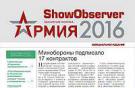 Официальное издание Международного военно-технического форума Армия-2016 Show Observer Army