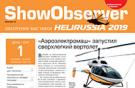 Show Observer HeliRussia 2019, 16 мая