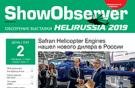 Show Observer HeliRussia 2019, 17 мая