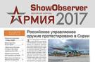 Show Observer Армия 2017 / Обозрение Армия-2017