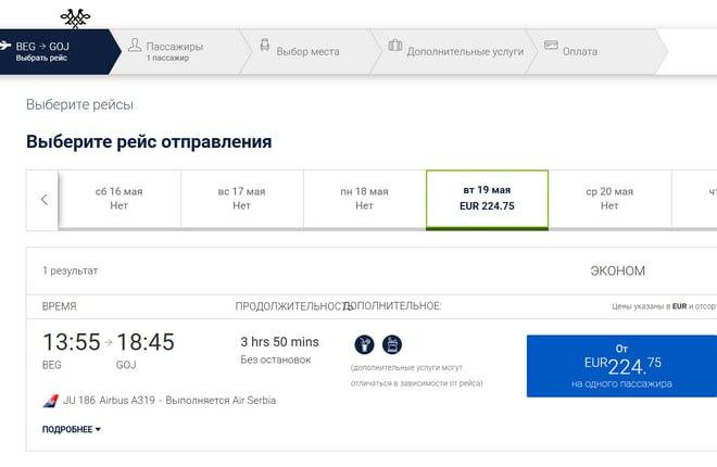 Авиакомпания Air Serbia откроет пятое российское направление -- Нижний Новгород